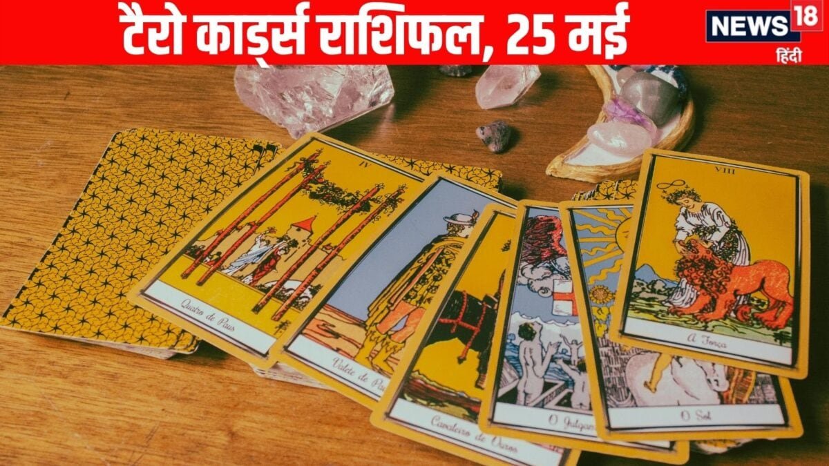 टैरो कार्ड राशिफल आज 25 मई 2026 | मेष से मीन राशि के लिए गंगा दशहरा टैरो राशि भविष्यवाणियां | आज का टैरो राशिफल, 25 मई 2026