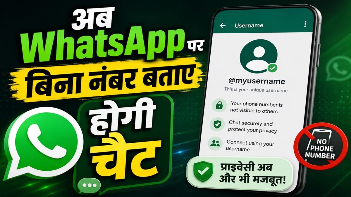Big update of WhatsApp! Now chat without telling the number, cool feature has arrived I whatsapp username feature hide phone number how to set up