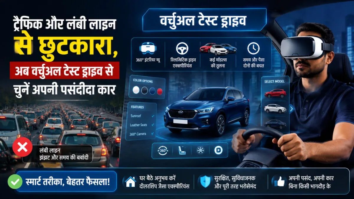 Before buying a new car, try driving it at home, know how VR test drive works