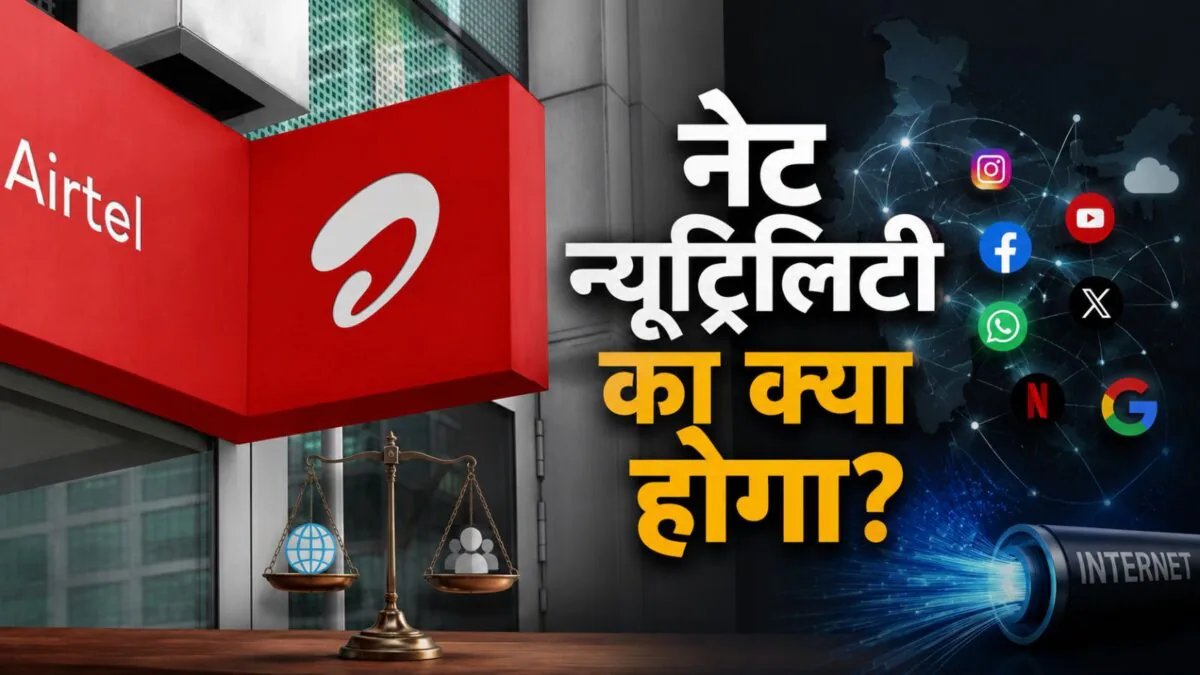 Airtel Fast Lane: Net neutrality gone for oil! Take expensive service and get superfast network everywhere