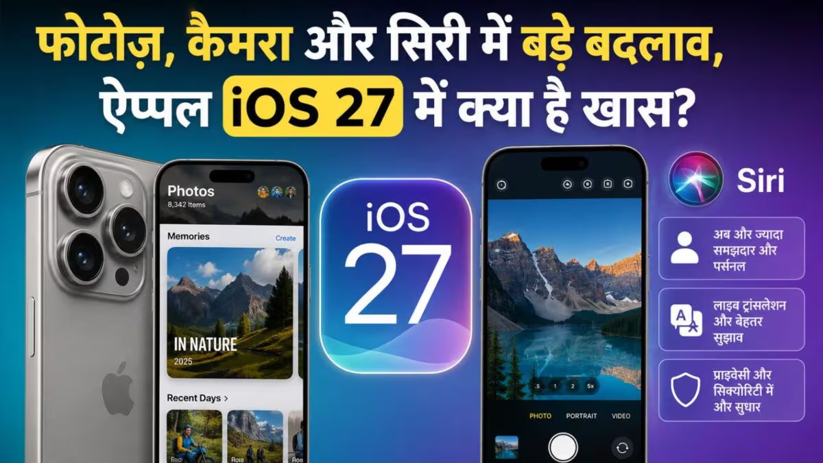 iOS 27 vs iOS 26: What changed and what was new in the new update, which iPhones will get it?