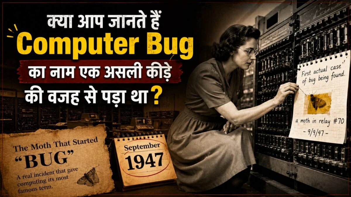 When a moth stopped the entire computer, the word bug started from there, interesting 79 year old story