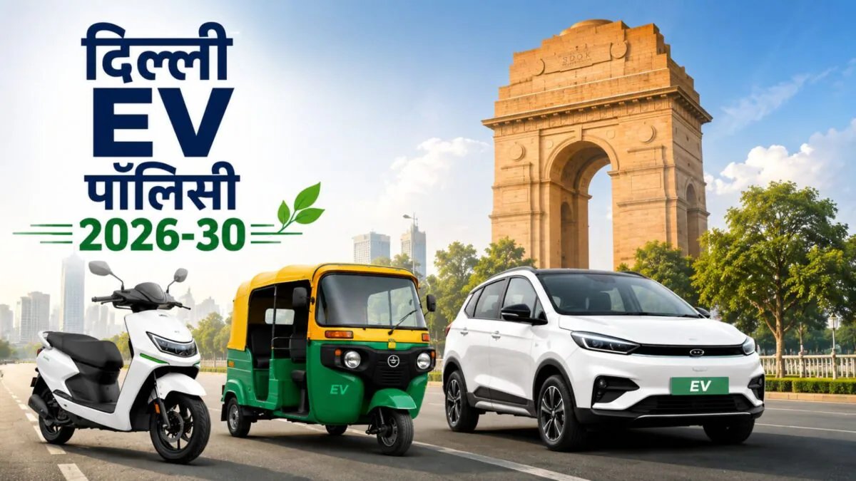 The joy of the people of Delhi! You will get ₹ 30,000 subsidy on buying EV, benefit up to ₹ 1 lakh on getting rid of old car.
