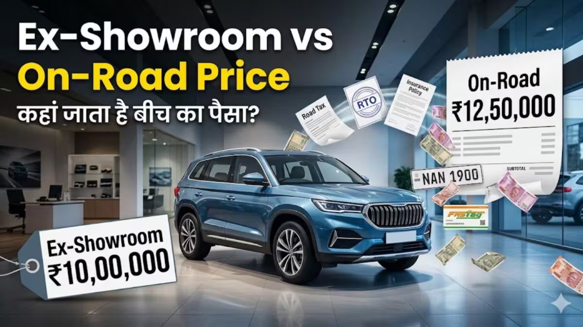 Ex-Showroom vs On-Road Price: Before buying a new car, know why there is such a big difference in the price?