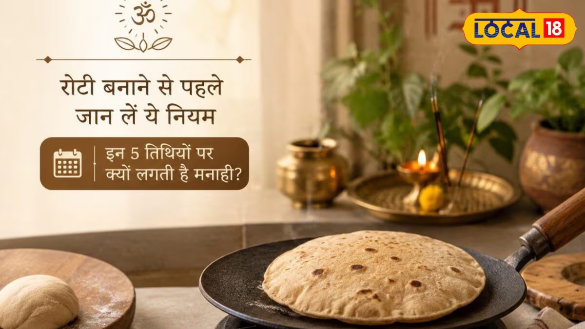पुराने पर चावल तो आम आदमी का पता है, लेकिन आप क्या जानते हैं इन 5 तारीखों में नहीं है सामान्य रोटी, जानिए क्या हैं नियम