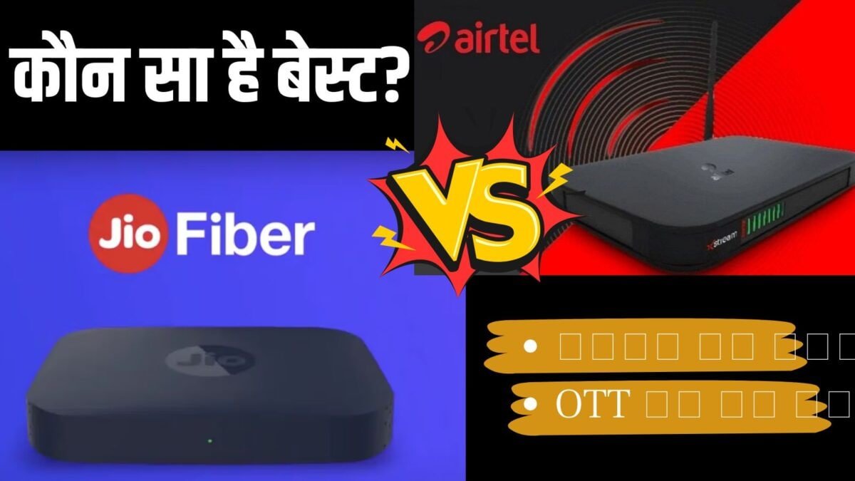 Do many people use internet at home? Know which fiber plan will be better for less than ₹ 1000