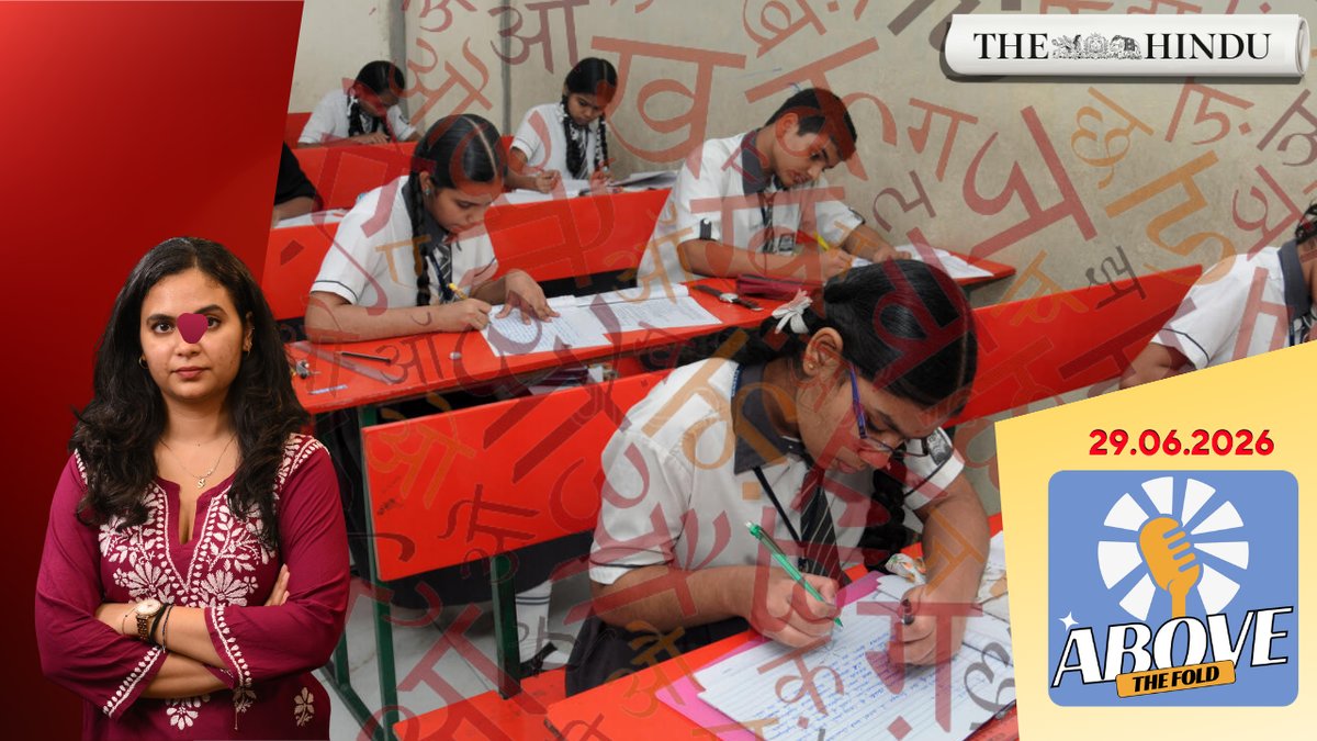 देखें: सीबीएसई ने कक्षा 7, 8 और 9 के लिए तीन-भाषा नीति को आसान बनाया | तह के ऊपर | 29.06.2026