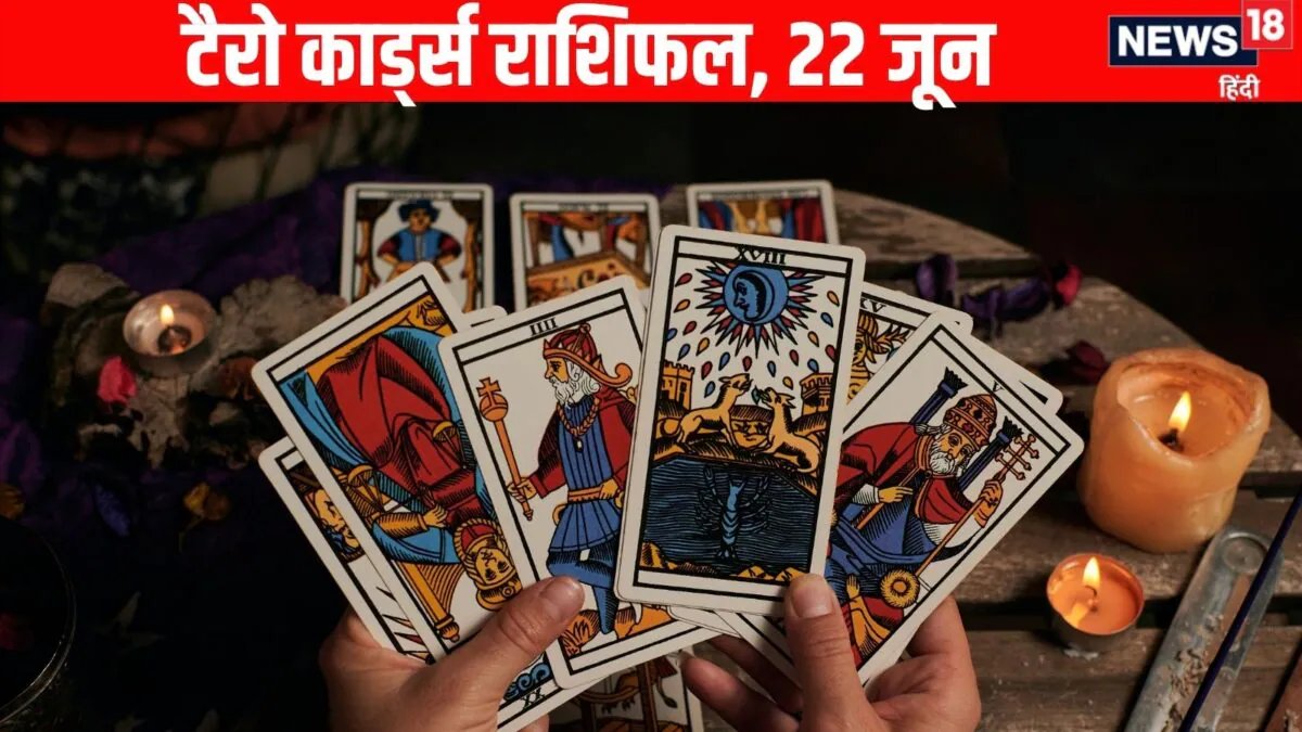 टैरो कार्ड राशिफल आज 22 जून 2026 | मेष से मीन राशि के लिए सोमवार टैरो राशि भविष्यवाणियाँ | आज का टैरो राशिफल, 22 जून 2026
