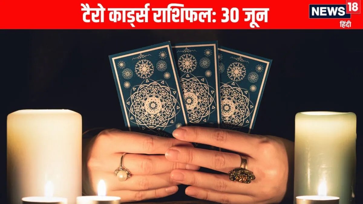 टैरो कार्ड राशिफल आज 30 जून 2026 | आज का टैरो राशिफल, 30 जून 2026