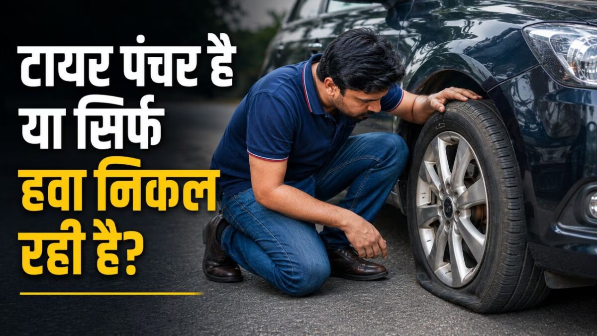 Is the tire punctured or is it just deflated? How to make correct identification sitting at home