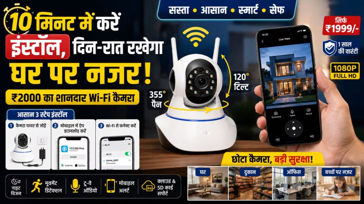 Are you away from home? See every corner only from mobile, ₹ 2000 WiFi camera will keep your home safe, know its features