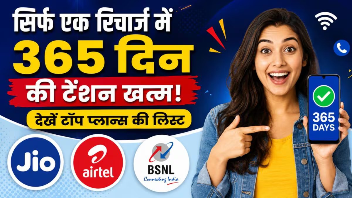 Recharge once and forget for the whole year! Best plans of Jio, Airtel and BSNL, expenses will be less