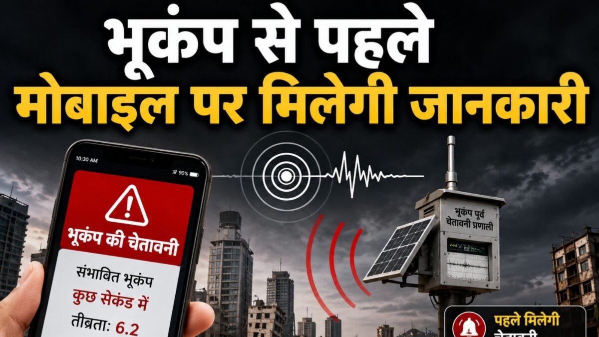 Earthquake Alert! This special feature of mobile will alert before the earthquake, message was also sent in Venezuela