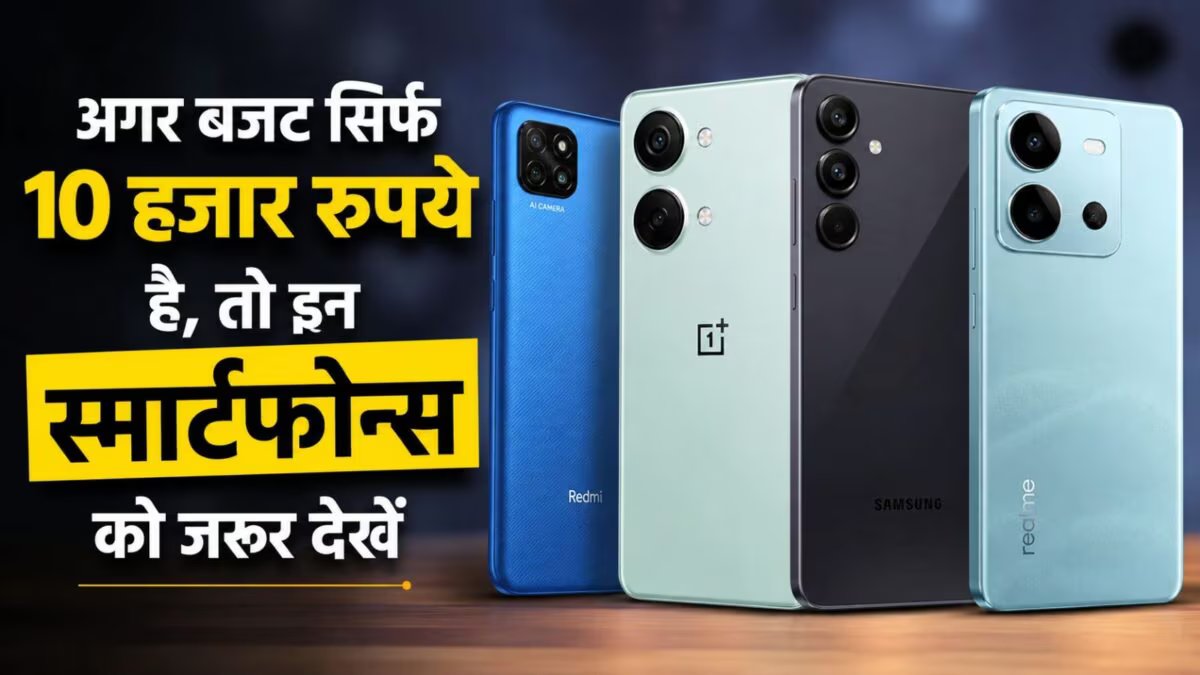 Cheap smartphone with 50MP camera and 5000mAh battery, price less than Rs 10 thousand