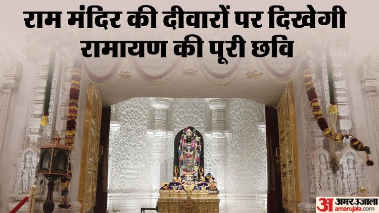 उपलब्धि:नोएडा के इस मूर्तिकार के भित्ति चित्र अयोध्या में सुनाएंगे भगवान राम की गाथा, बनाने में लगेगा एक साल – Ram Sutar Will Narrate The Story Of Lord Ram Through Wall Paintings