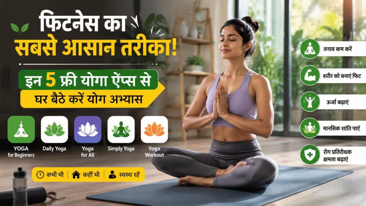Give just 15 minutes daily, these free yoga apps will make you fit and tension free, no need of expensive trainer!